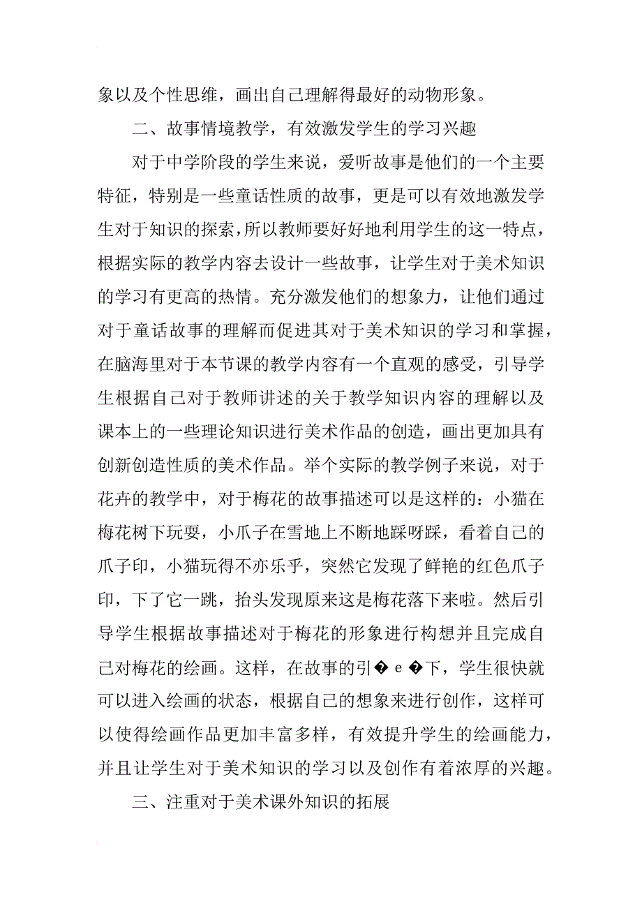 浅谈初中美术趣味教学策略_第3页