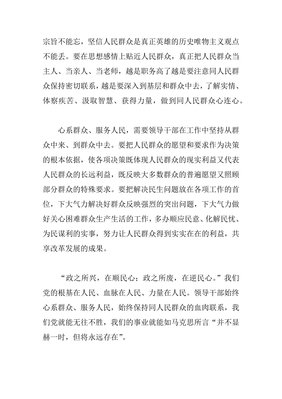 领导干部心系群众、服务人民心得_第3页