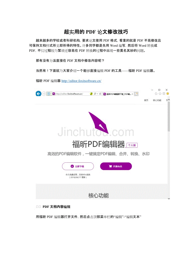 超实用的PDF论文修改技巧