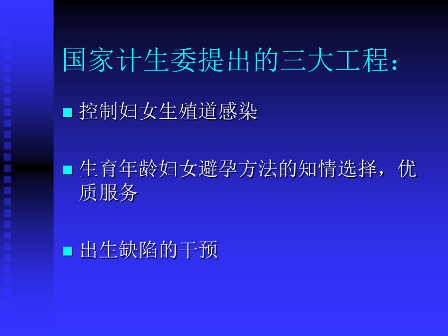 育龄妇女避孕方法知情选择_第2页