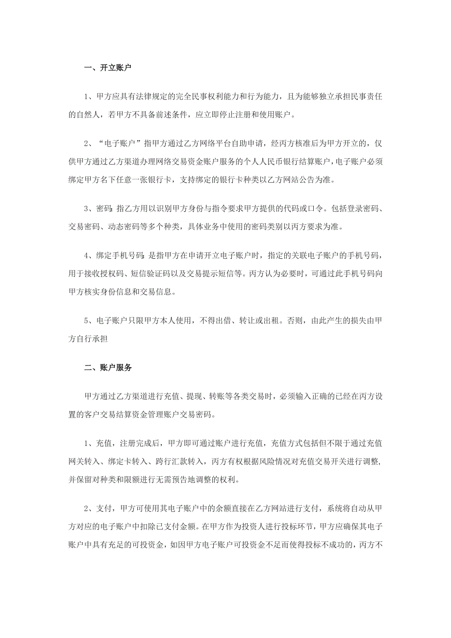 徽商银行网络交易资金账户服务三方协议_第2页