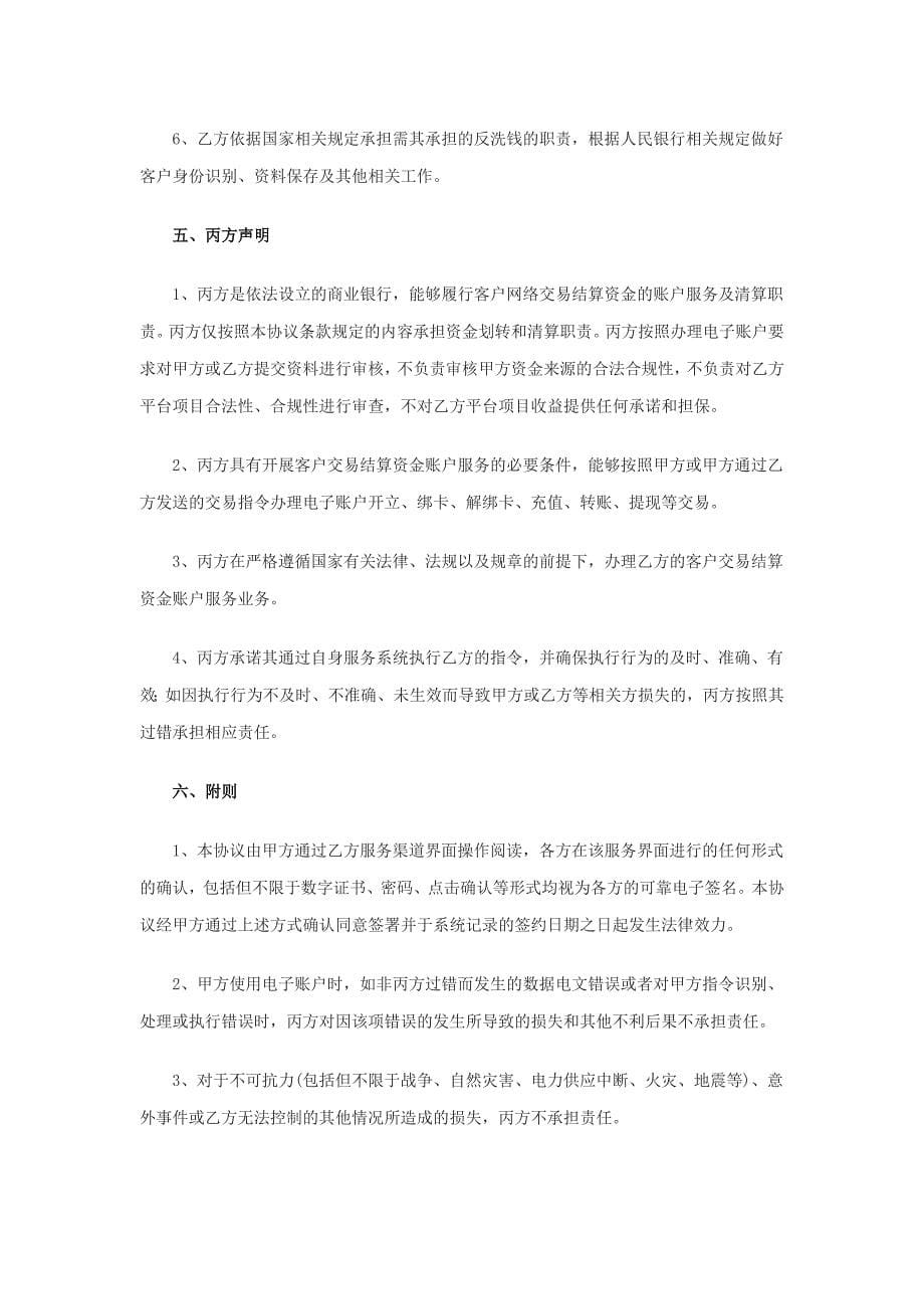 徽商银行网络交易资金账户服务三方协议_第5页