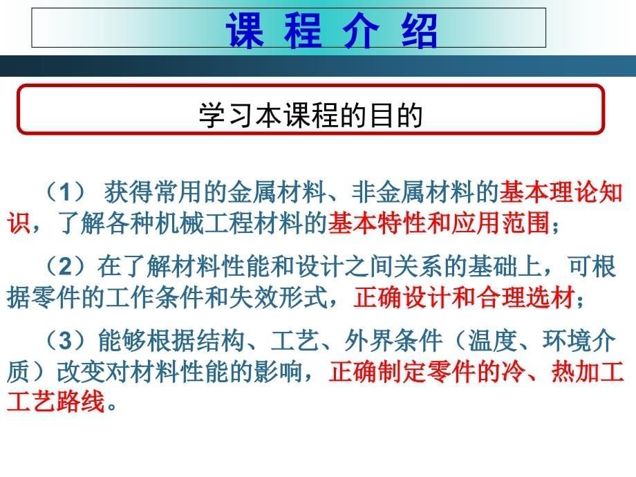 机械工程材料与成形工艺基础——金属工艺学绪论_第5页