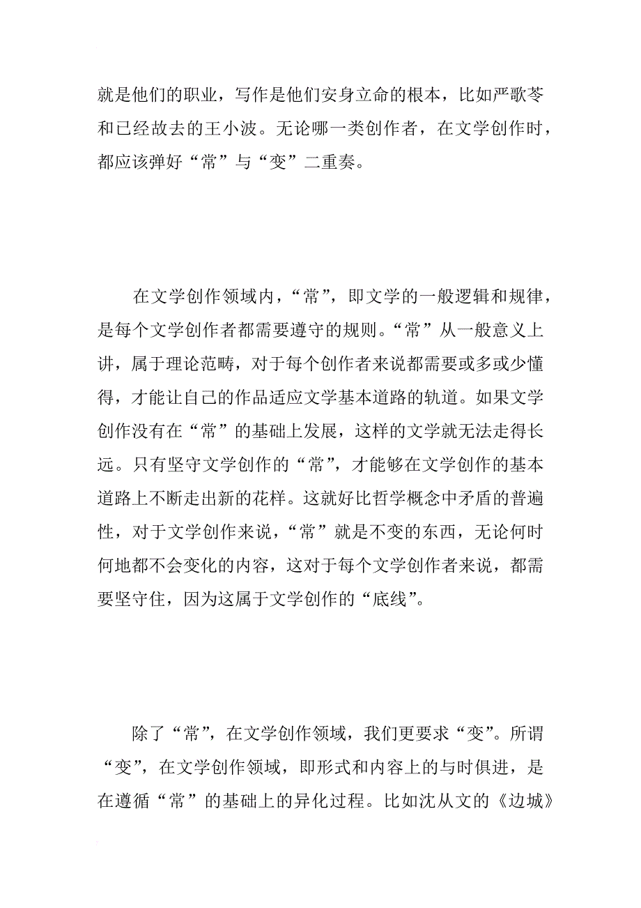 《xx年中国文情报告》读后感_第2页