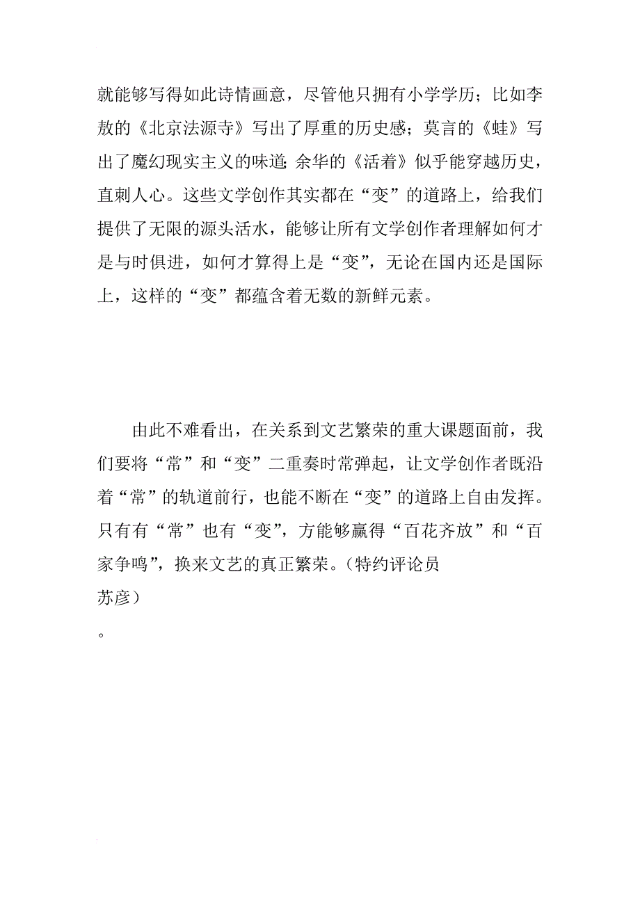 《xx年中国文情报告》读后感_第3页