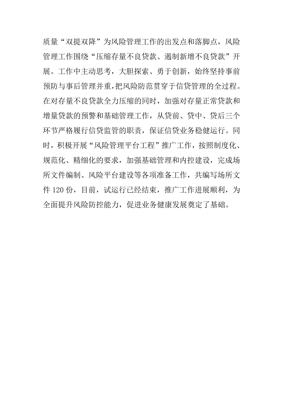 银行分管信贷保全副行长年终述职报告_2_第4页