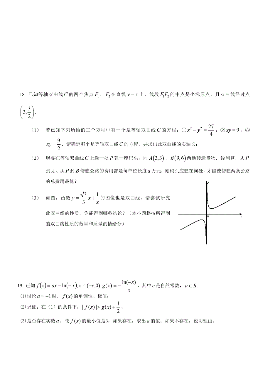 2010年高三数学二轮复习提前练：寒假练习9_第3页