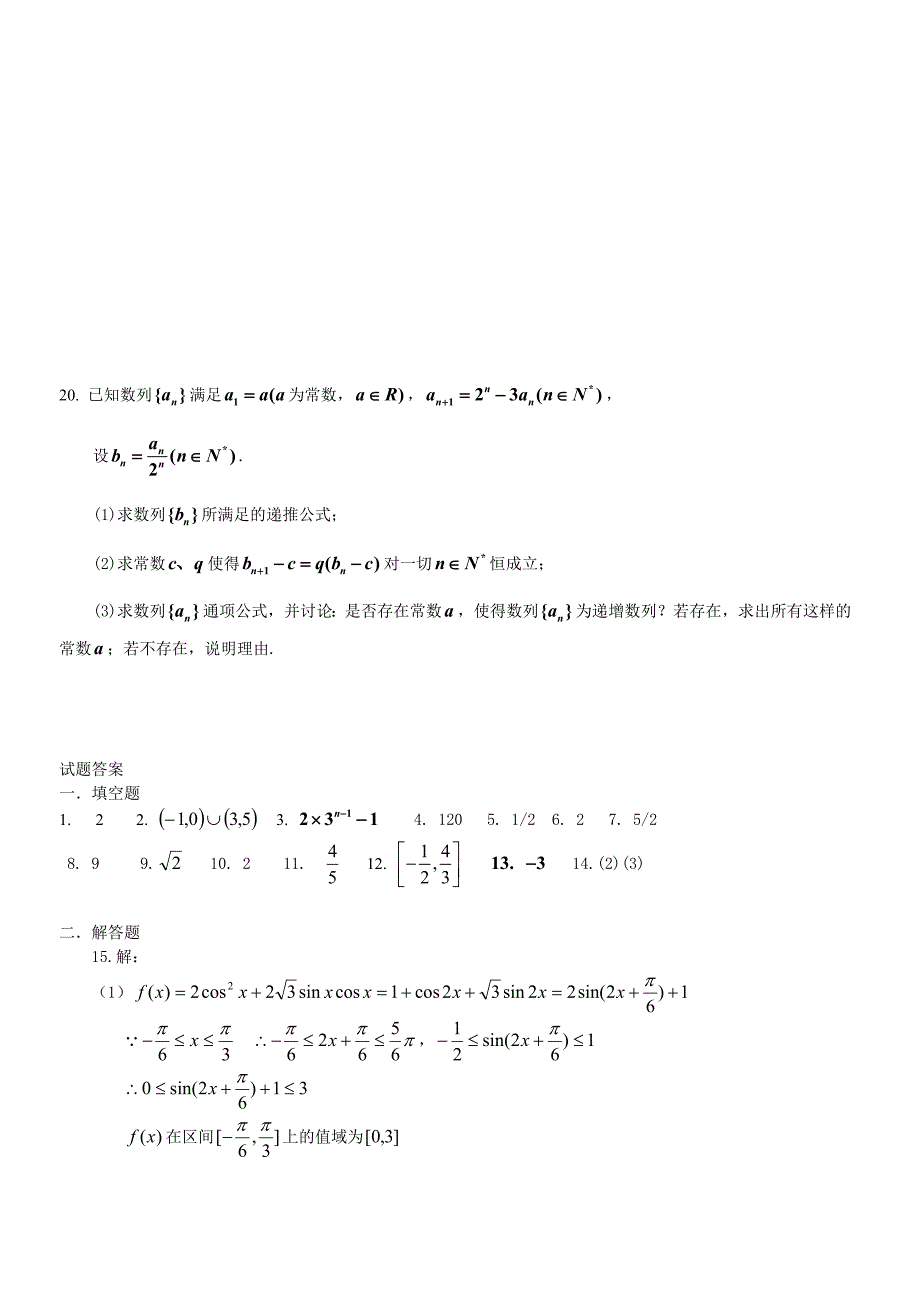 2010年高三数学二轮复习提前练：寒假练习9_第4页