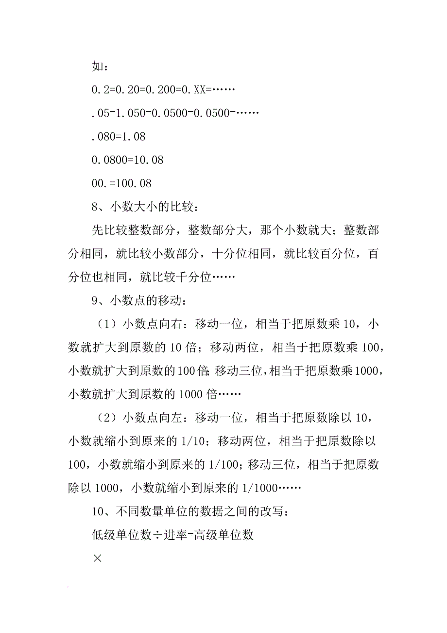 xx四年级数学下册各单元知识点归纳（4-6单元新人教版）_第3页