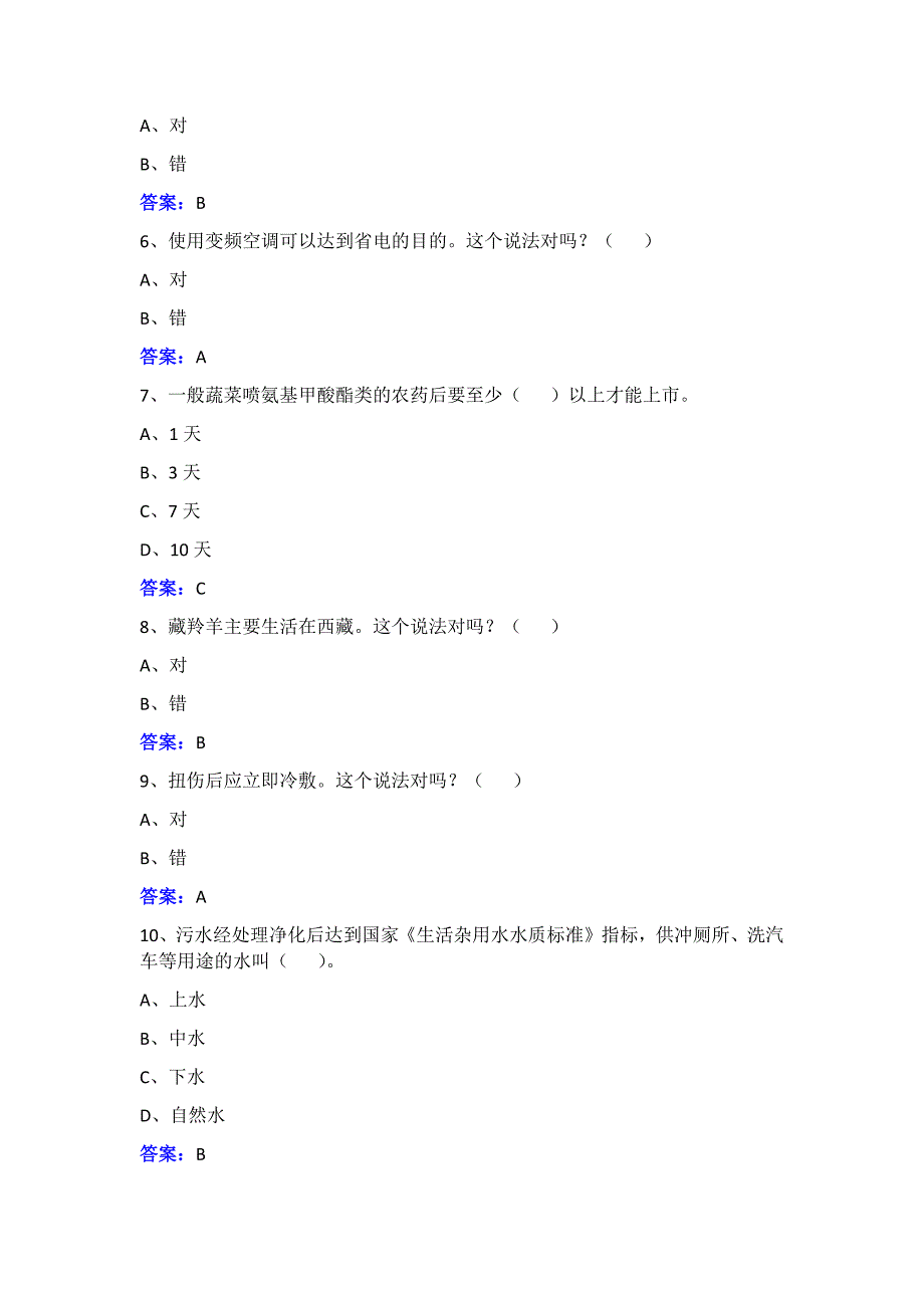 2016年全民科学素质竞赛网上知识竞赛试题库附答案_第2页