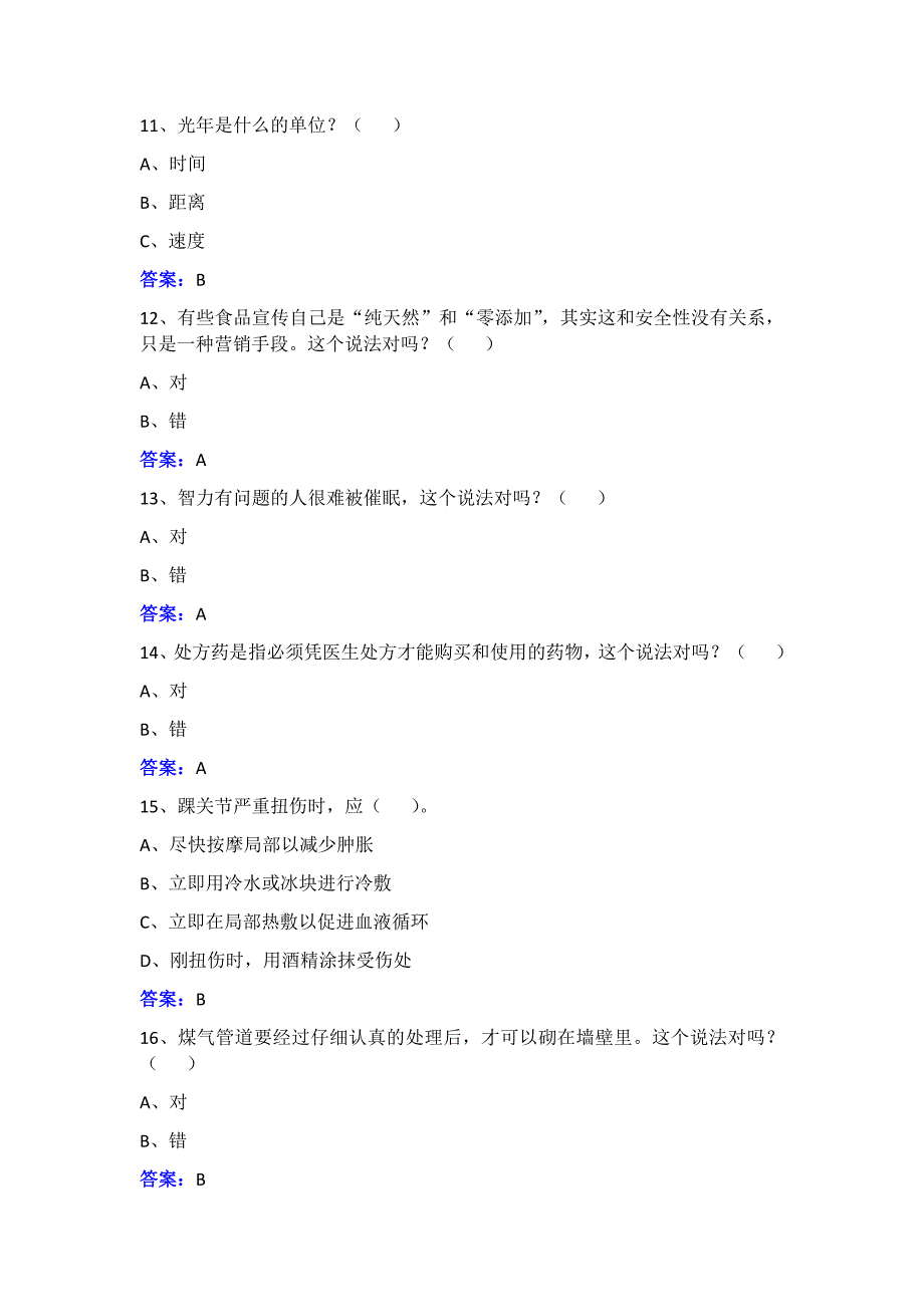 2016年全民科学素质竞赛网上知识竞赛试题库附答案_第3页