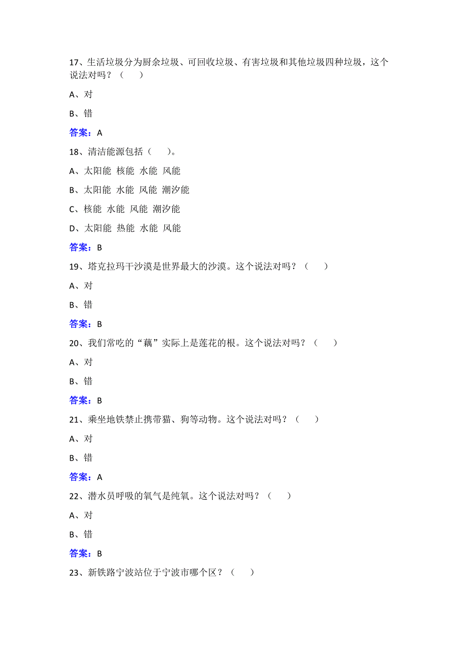 2016年全民科学素质竞赛网上知识竞赛试题库附答案_第4页