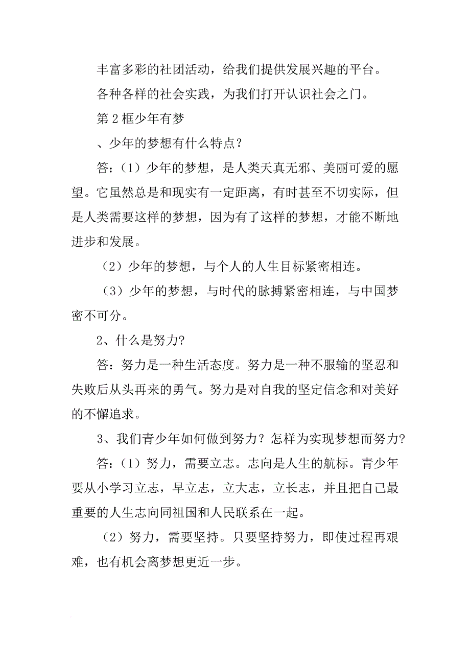 xx七年级上册道德与法治第一课知识点_第2页