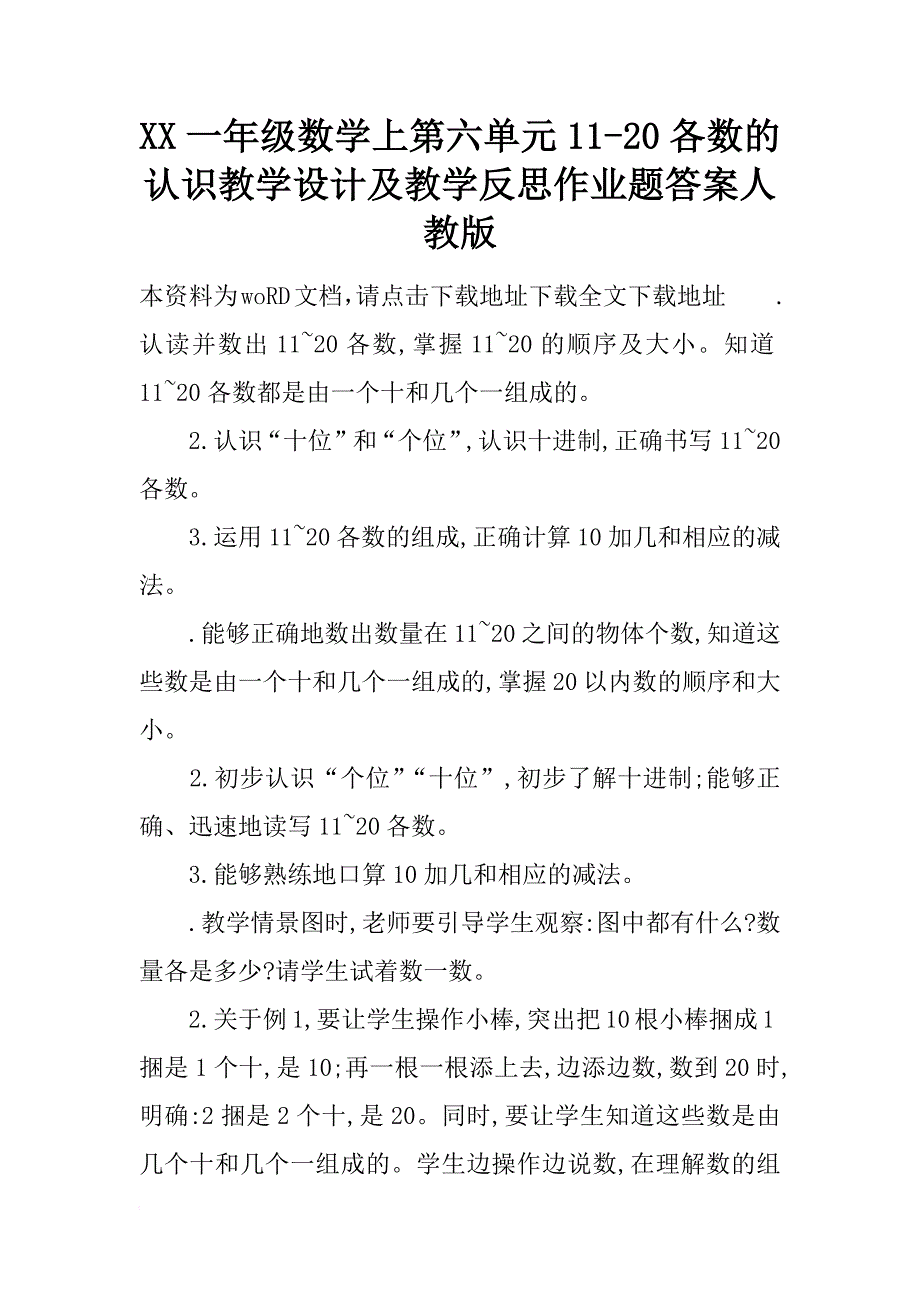 xx一年级数学上第六单元11-20各数的认识教学设计及教学反思作业题答案人教版_第1页