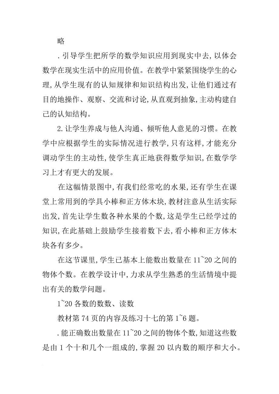 xx一年级数学上第六单元11-20各数的认识教学设计及教学反思作业题答案人教版_第5页