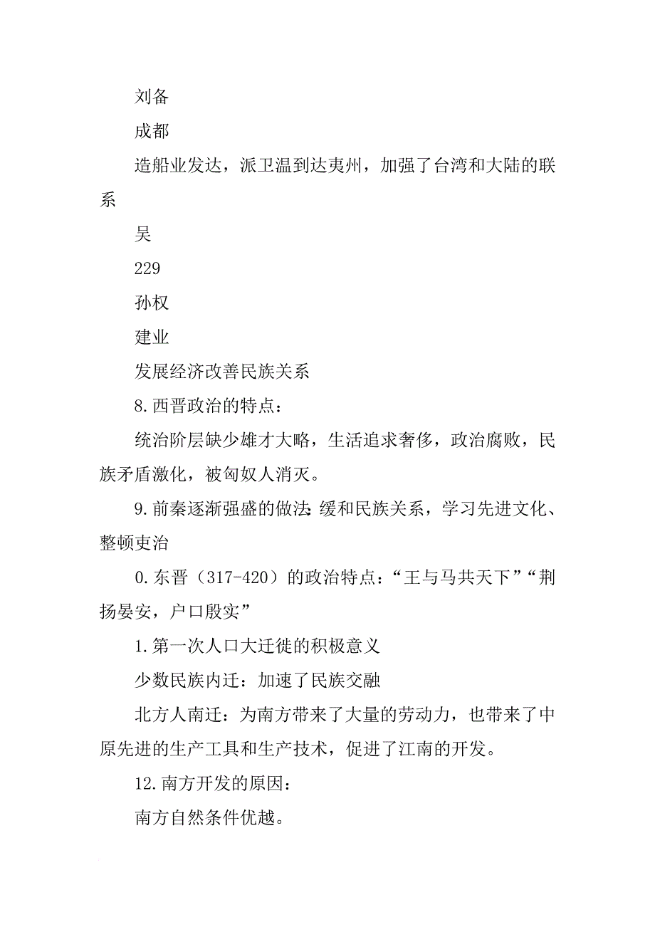 xx七年级历史上册12-18课复习资料_第4页