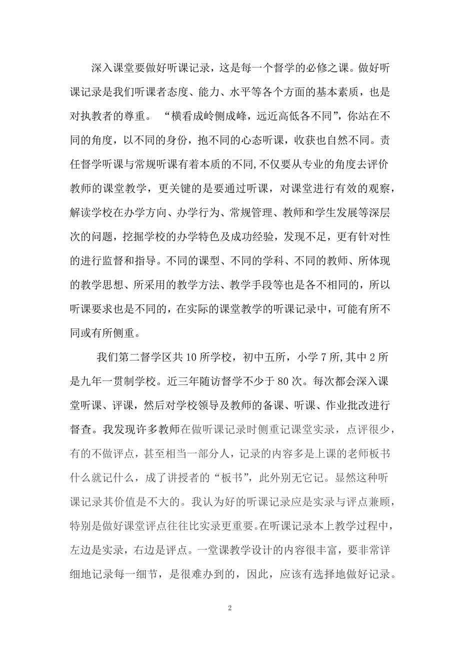 深入课堂    共同成长——对责任区督学常深入课堂的几点体会_第2页