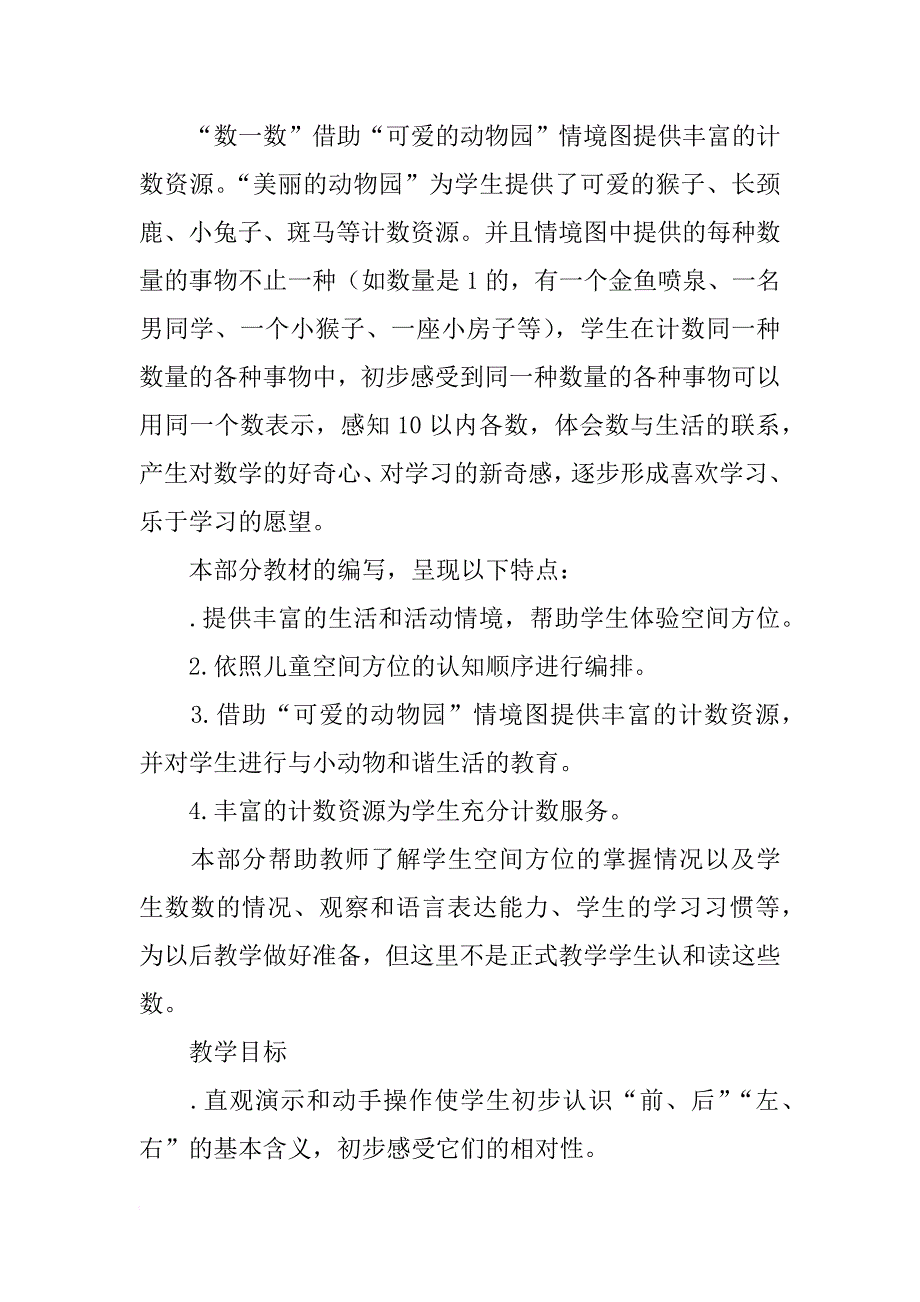 xx一年级数学上册欢迎新同学教学设计反思作业题答案(冀教版)_第2页