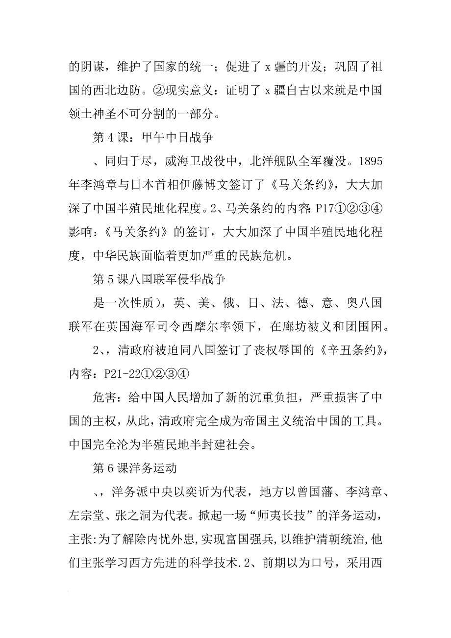 xx八年级历史上册全册期末复习资料汇总1_第3页