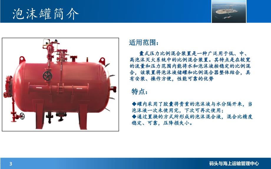 消防泡沫罐培训_第3页