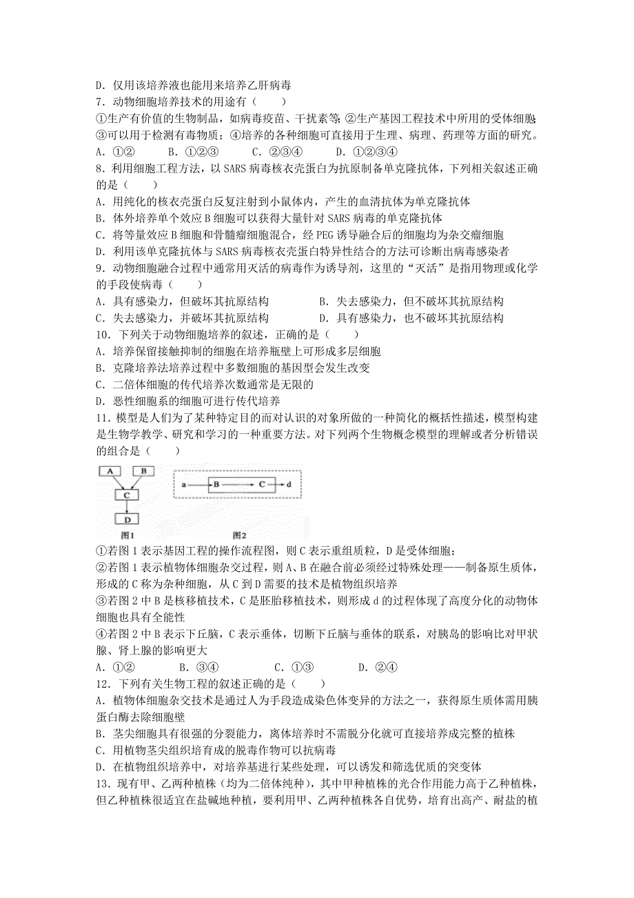 高中生物专题《细胞工程》单元综合练习(含解析)新人教版选修-课件_第2页