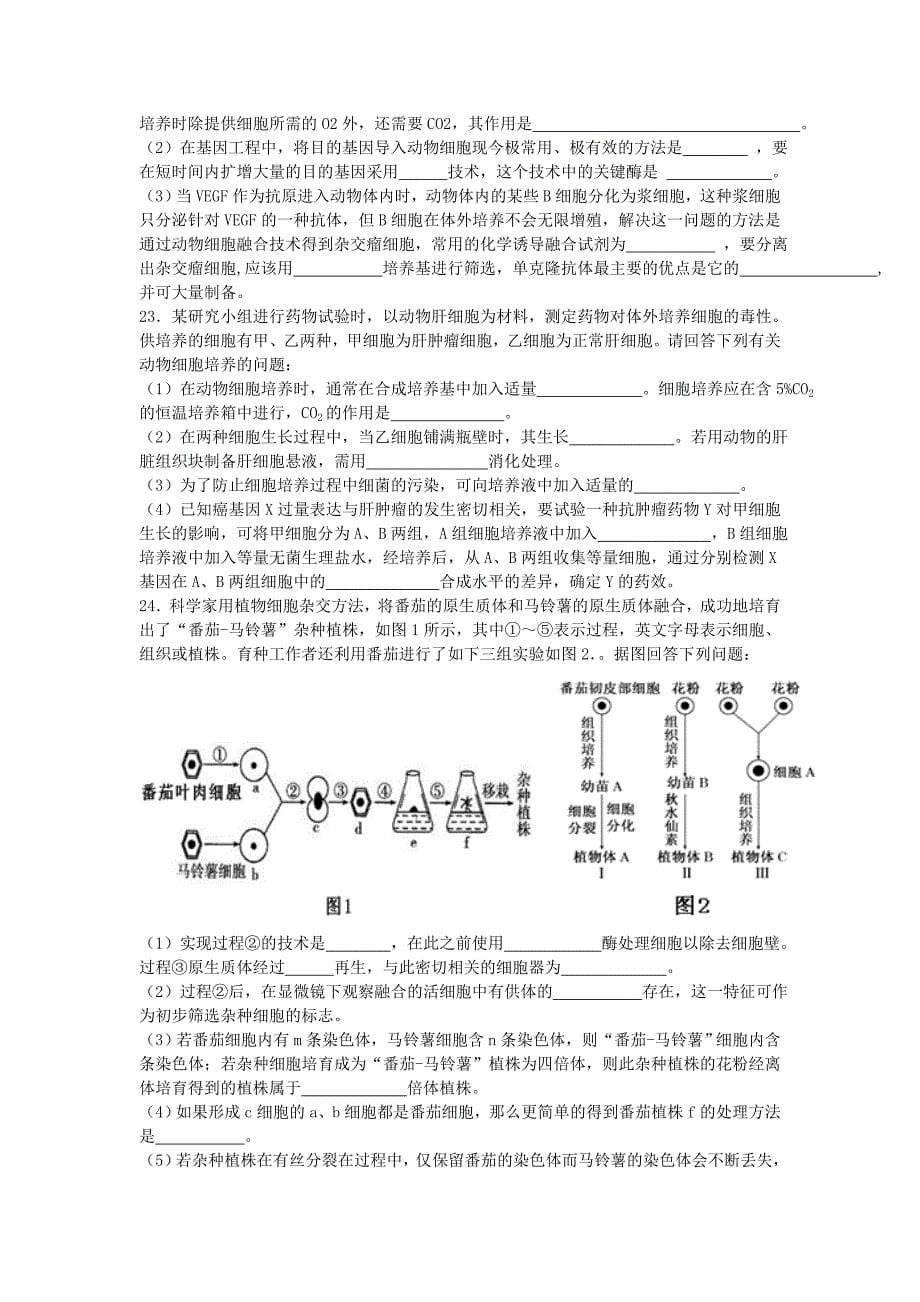 高中生物专题《细胞工程》单元综合练习(含解析)新人教版选修-课件_第5页