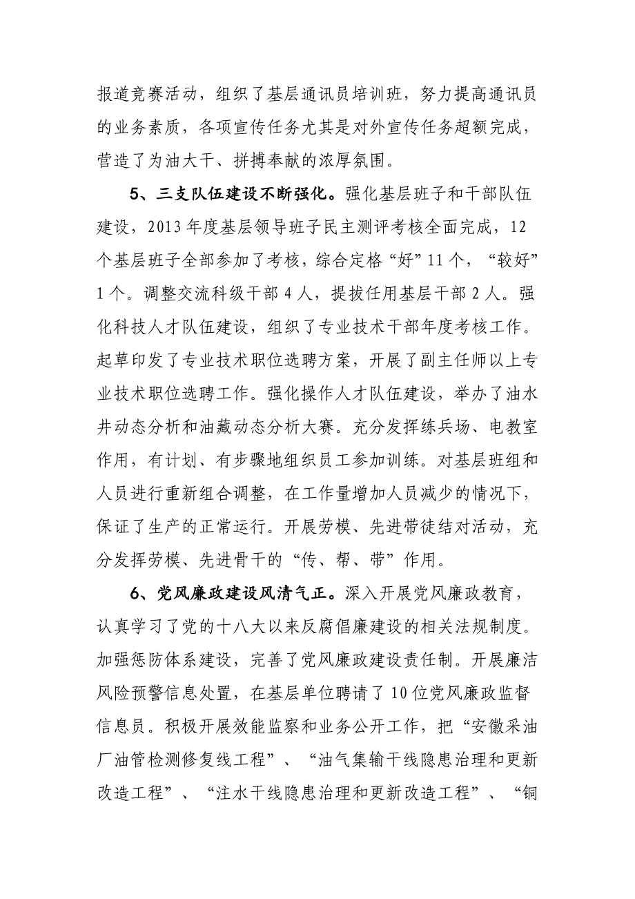 在厂党建思想政治工作会上的讲话_第4页