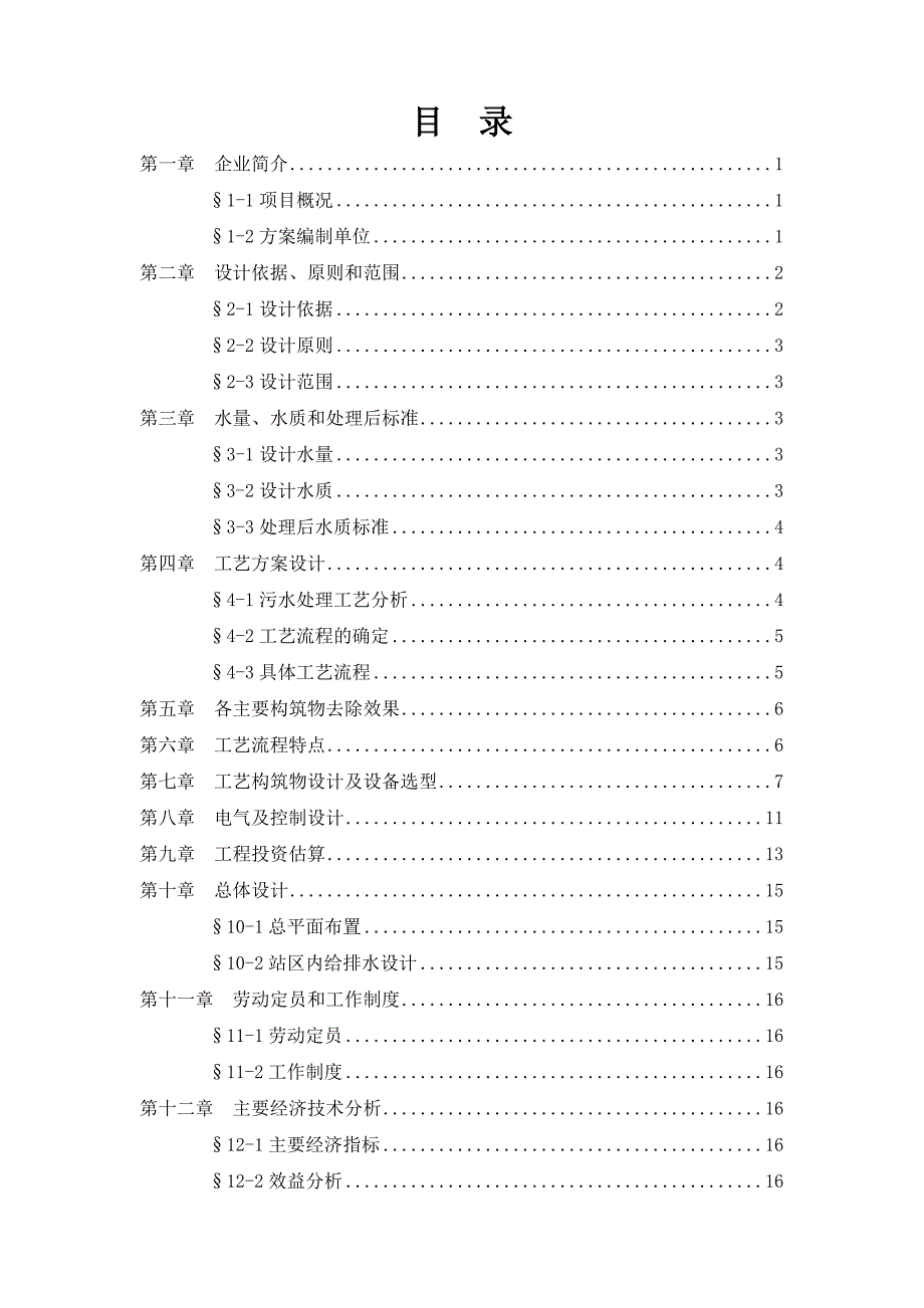 山东某县城人民医院废水处理_第2页