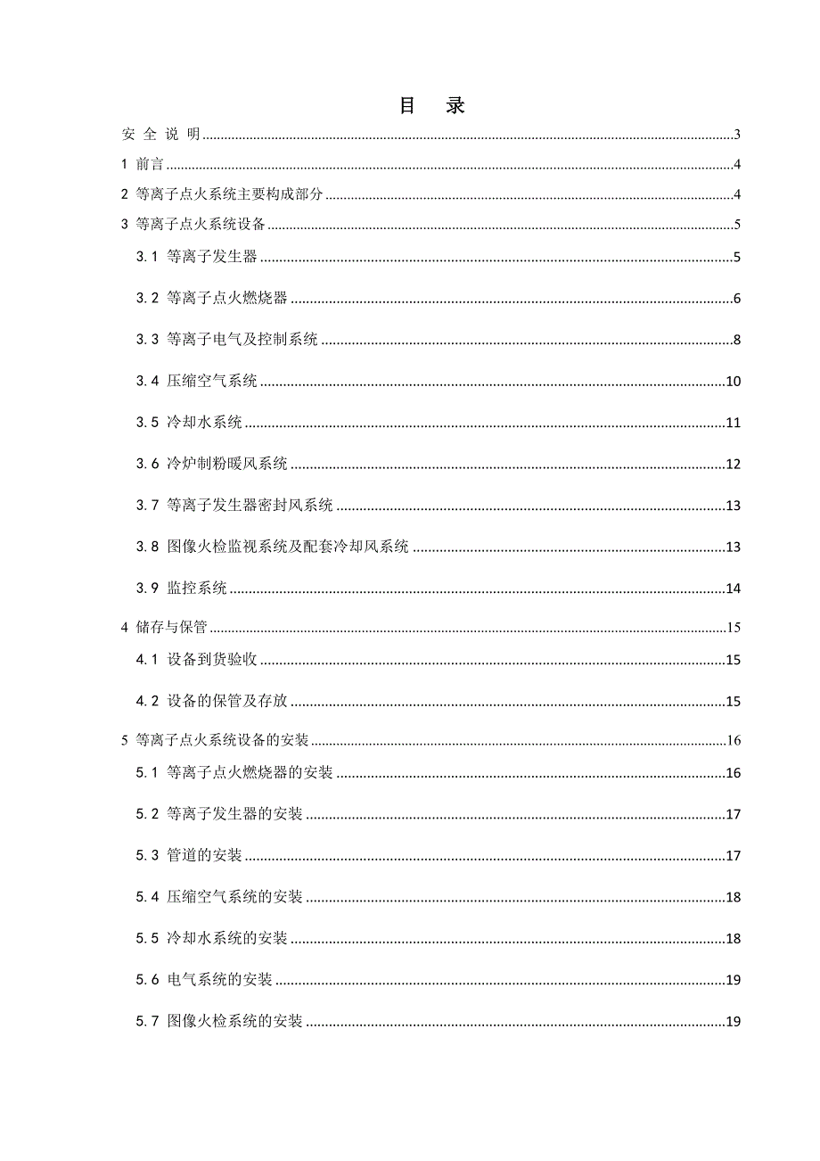 土右等离子点火装置使用及维护说明书_第2页