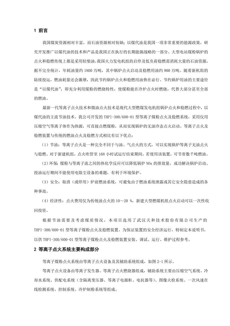 土右等离子点火装置使用及维护说明书_第5页