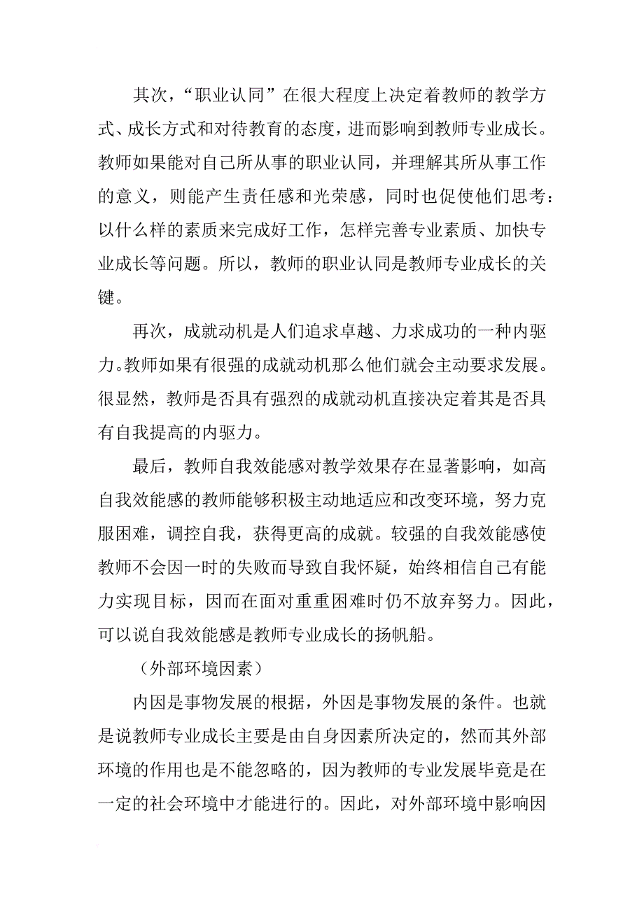 《谁是最具成长力教师》读后感_第2页