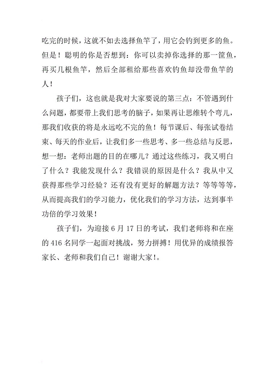 六年级毕业冲刺动员大会发言稿_第3页