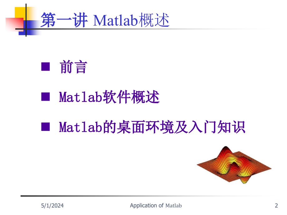 matlab培训教程_第2页