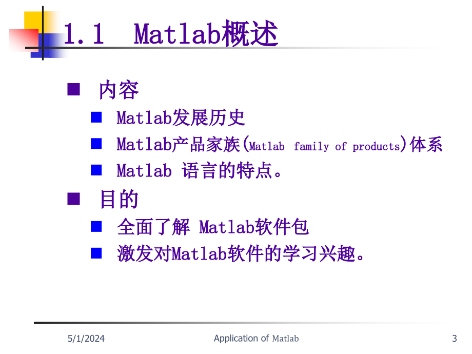 matlab培训教程_第3页