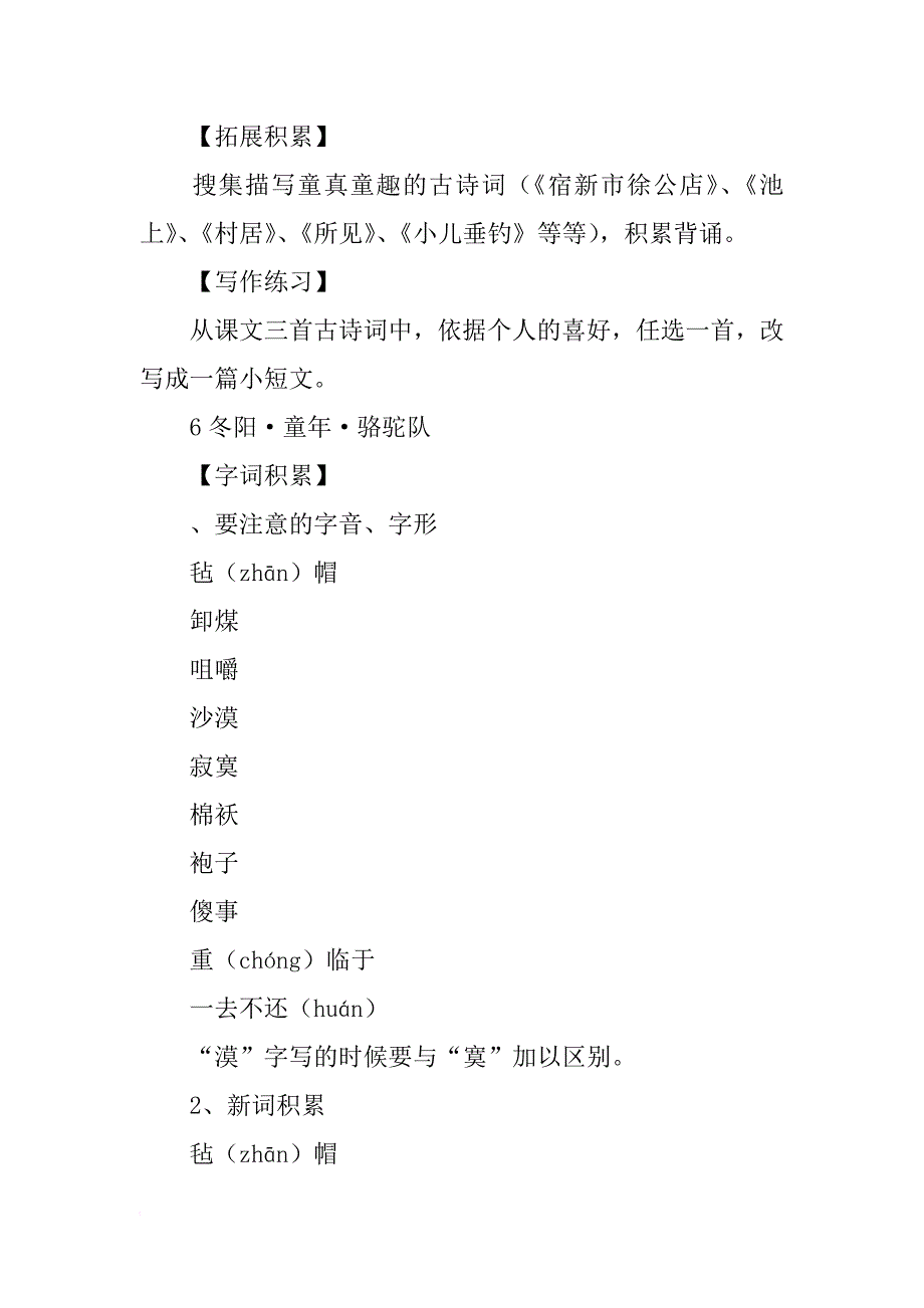 xx五年级下册语文第二单元教学设计人教版_第3页