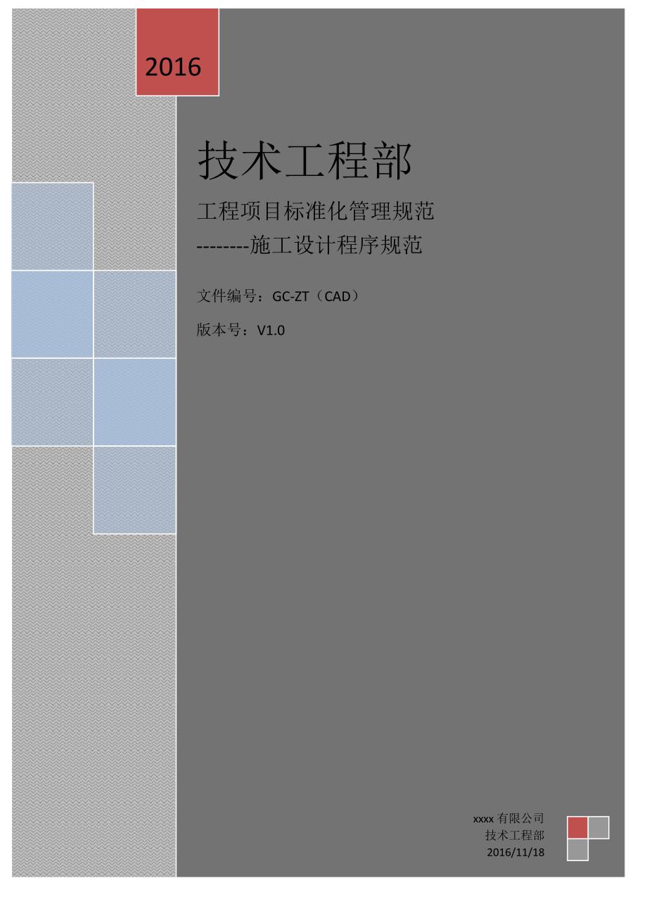 弱电深化设计文件深度界面及制图要求_第1页