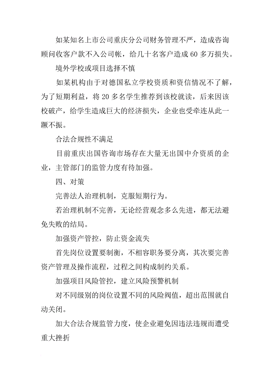 浅谈出国咨询企业内部控制及风险防范_第4页