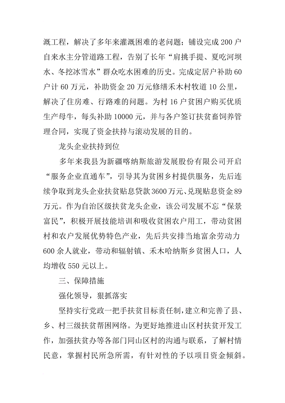 贫困山区特色产业扶贫经验交流材料_第4页