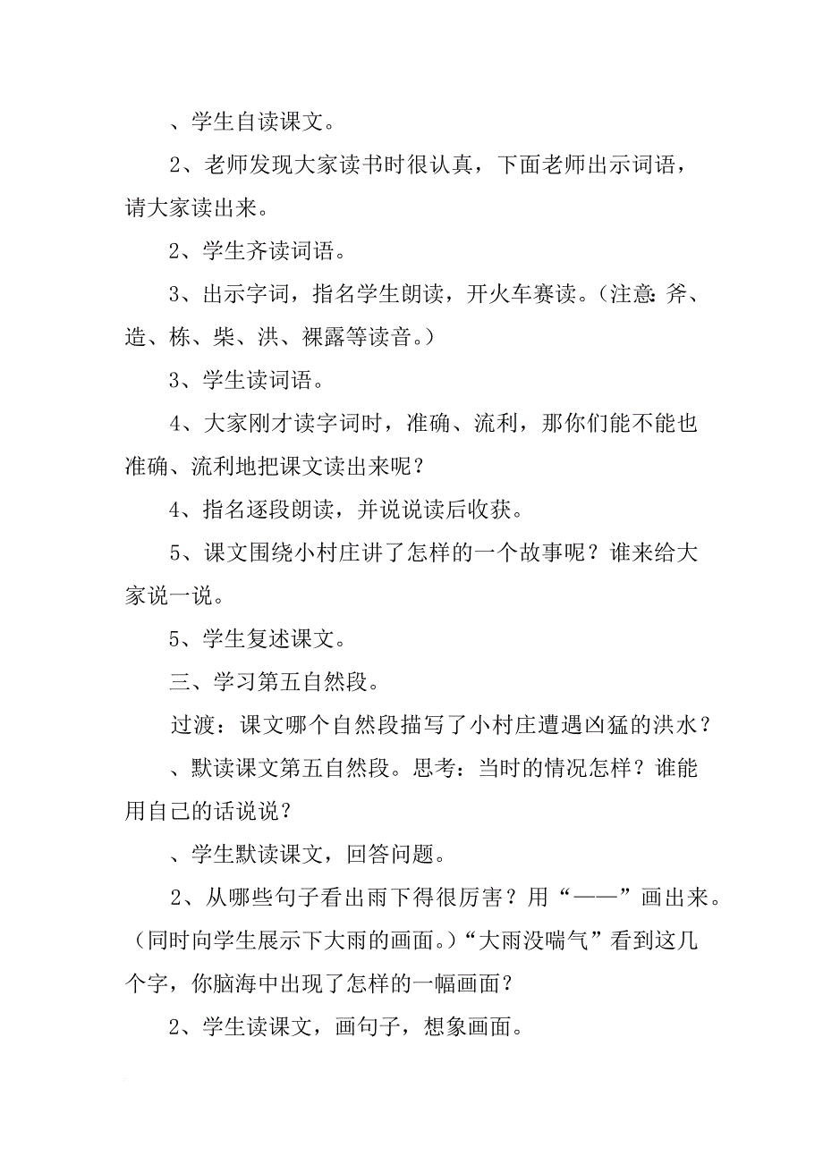 xx三年级下册语文一二单元教案(人教版)_第4页