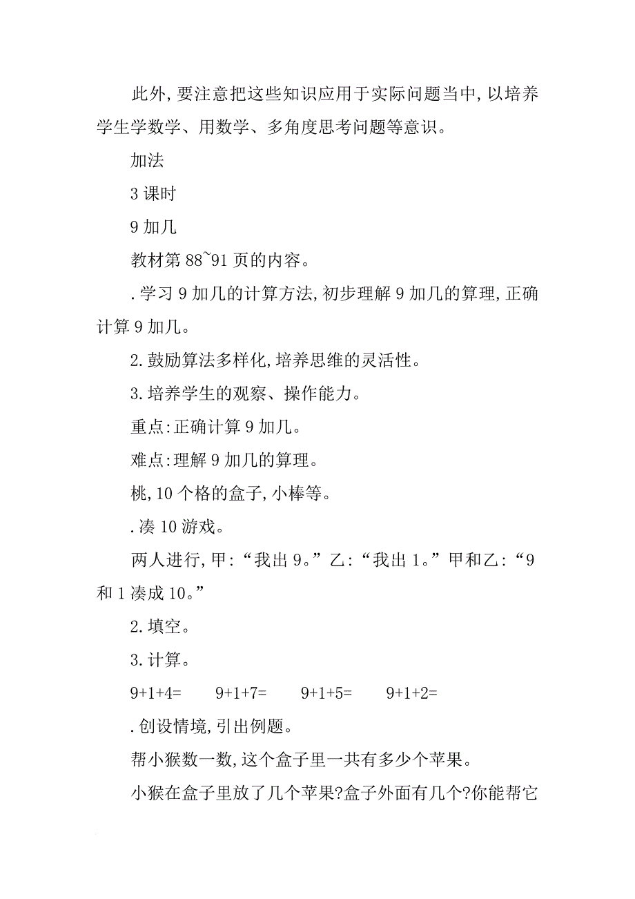 xx一年级数学上第十单元20以内的进位加法教学设计(苏教版)_第2页