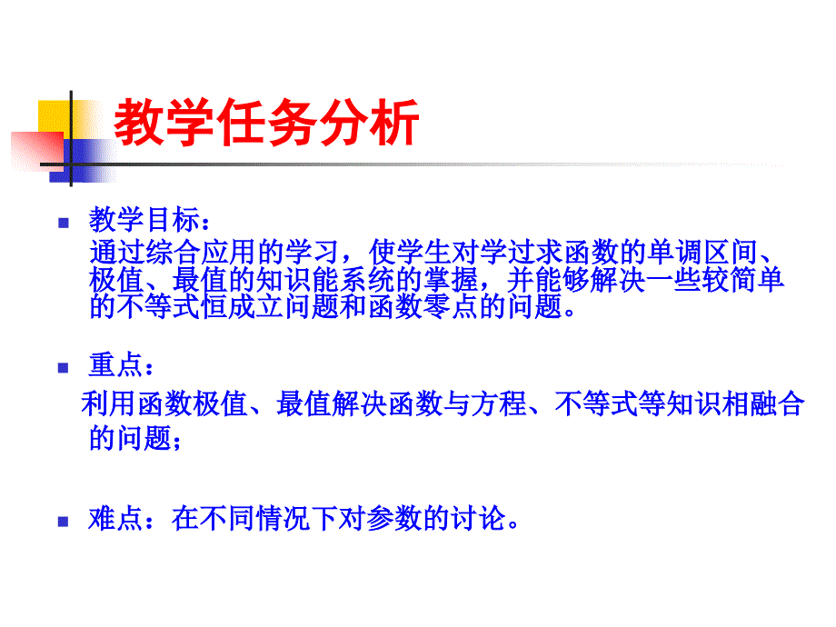 导数的应用1_第3页