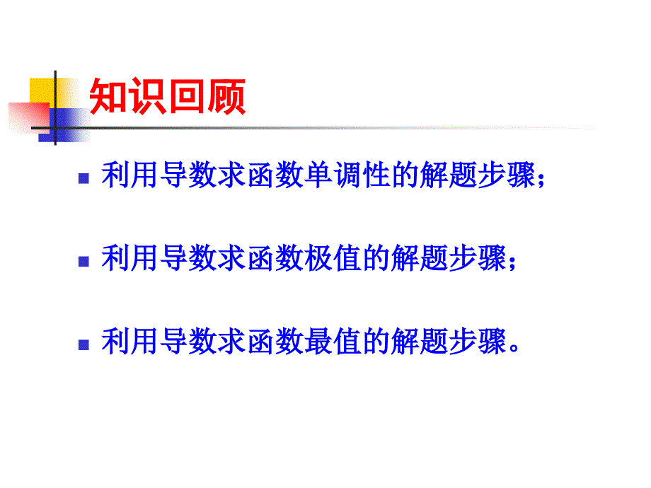 导数的应用1_第4页