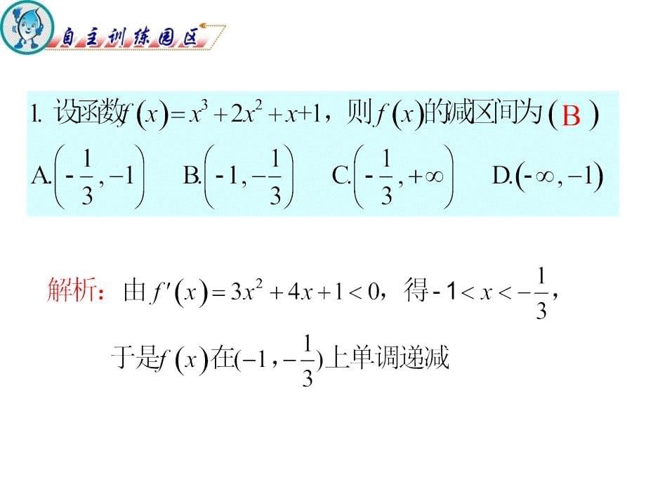 导数的应用1_第5页