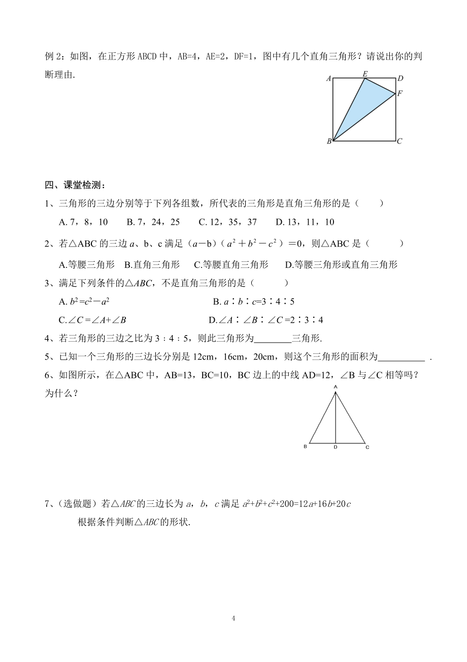 北师大版数学八年级上册全套精品学案,导学案_第4页