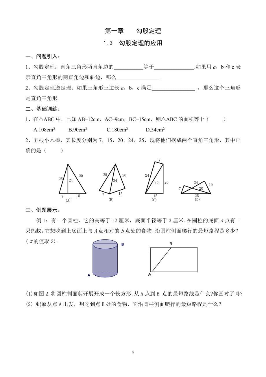 北师大版数学八年级上册全套精品学案,导学案_第5页