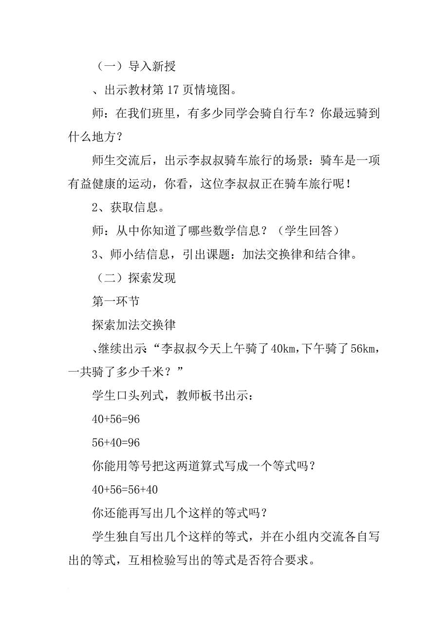 xx—2018四年级数学下册第三单元教案设计_第3页