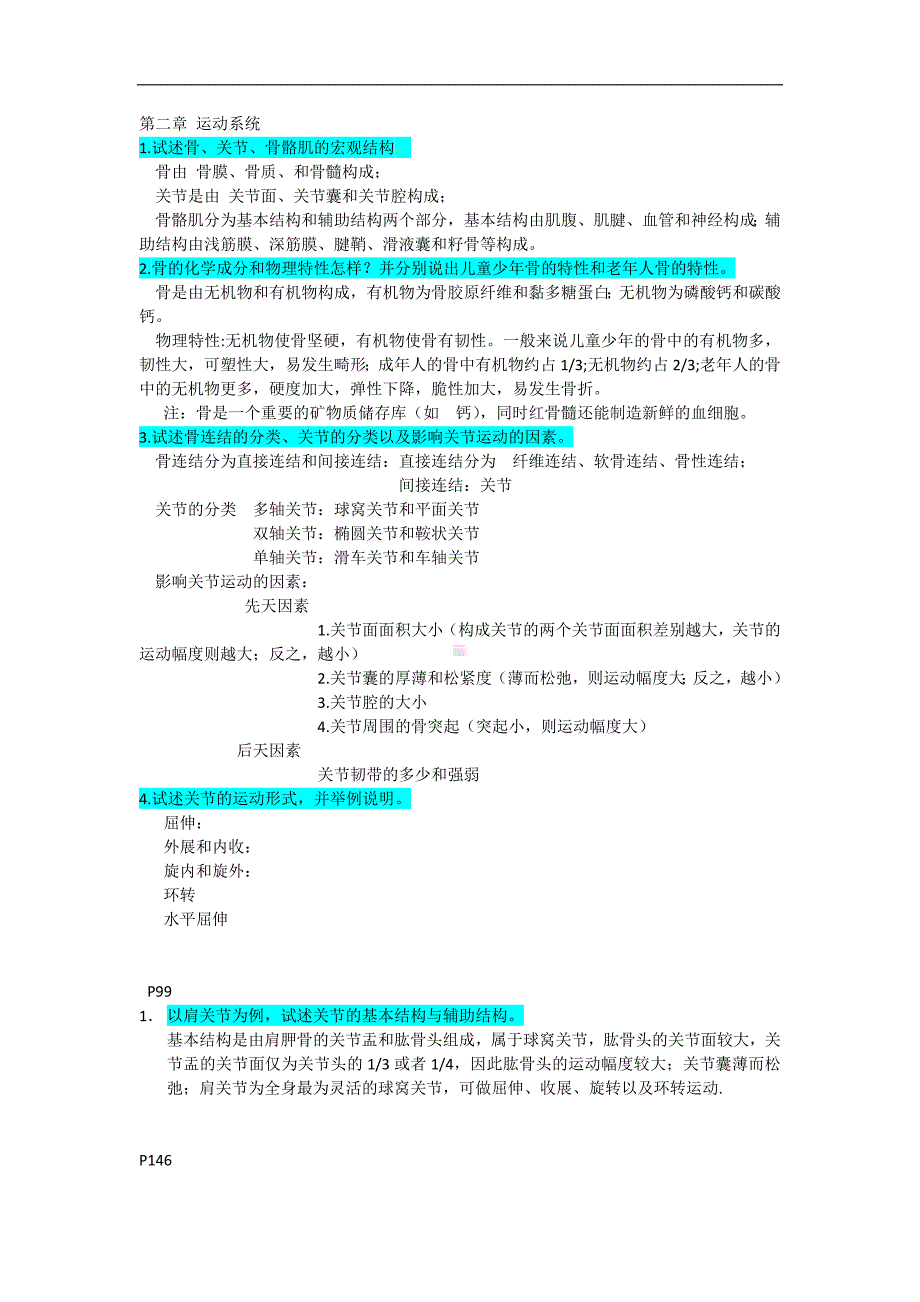 运动解剖_第1页