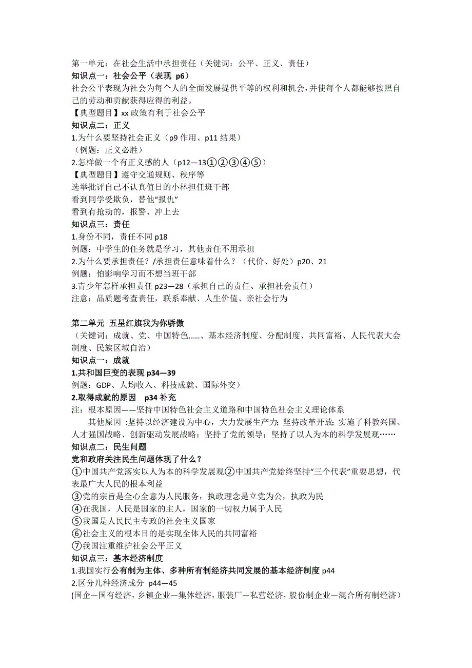 政治课本知识梳理、提纲_第1页