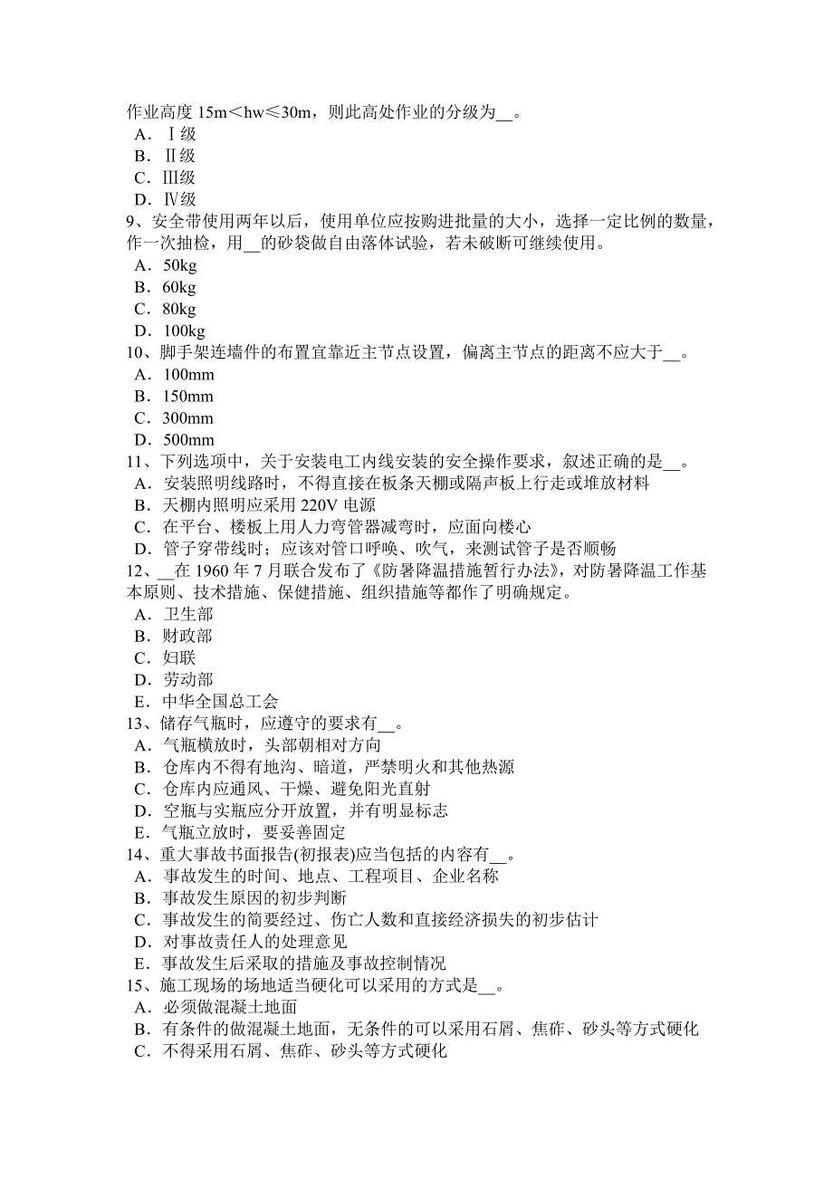 湖南省2016年安全员资格考试试题_第2页