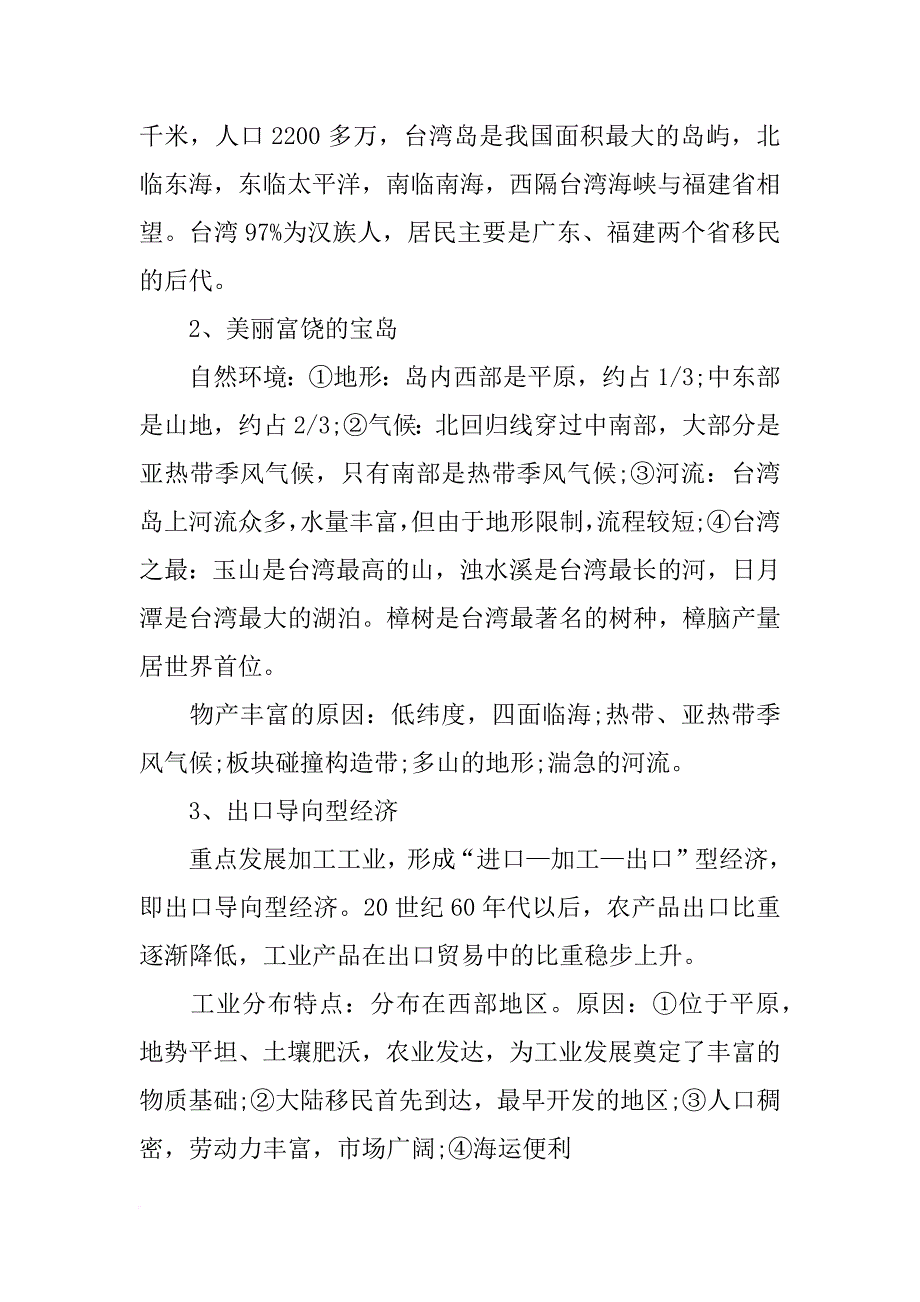 xx八年级下册地理第七章知识点汇总_第4页